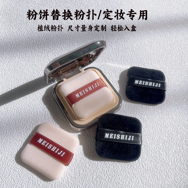 粉饼粉扑替换专用植绒干粉扑控油定妆散粉蜜粉扑黑色方形化妆工具