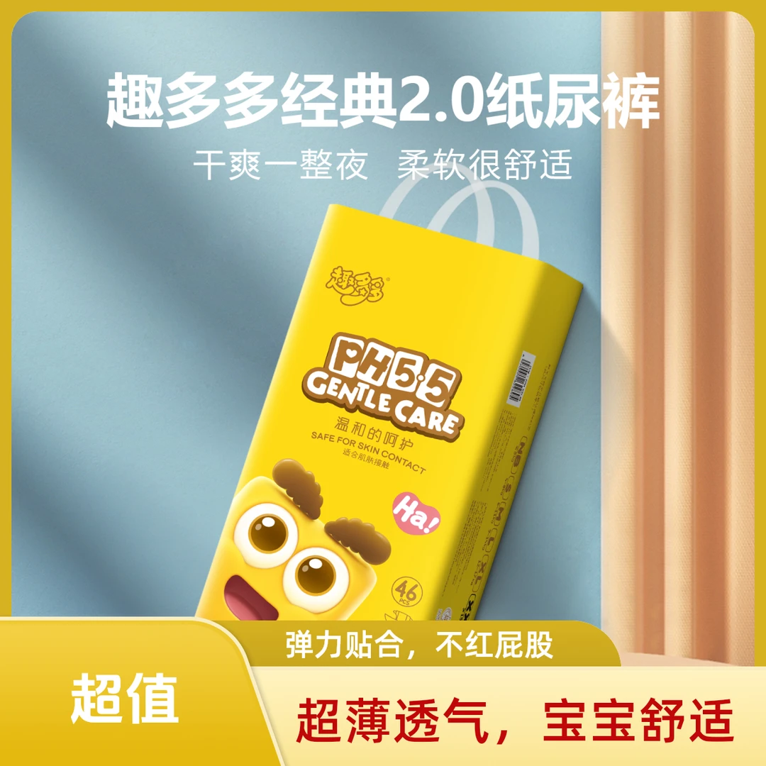 趣多多弱酸纸尿裤柔软透气新生儿亲肤超薄瞬吸