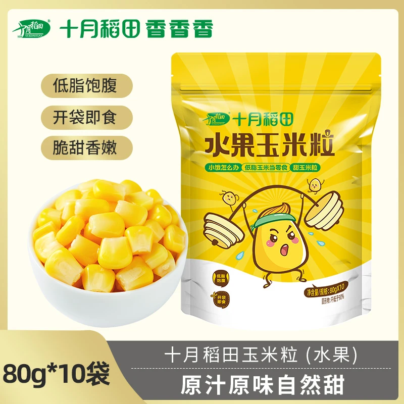 【千金专属】十月稻田水果甜玉米粒开袋即食水果休闲零食独立10小包