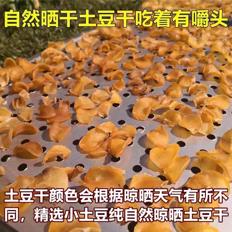 新货东北农家自晒干土豆片500g包邮