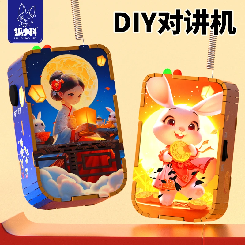 狐小科对讲机玩具儿童节日礼物手工DIY科技小制作200米亲子互动