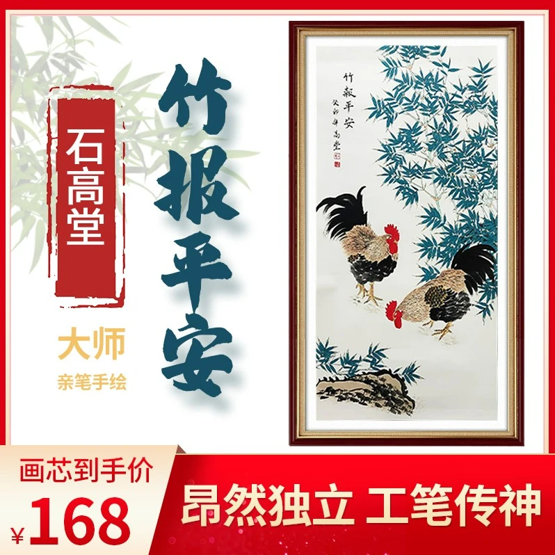 人民艺术家，当代国画大师石高堂手绘《竹报平安》寓意好，上档次