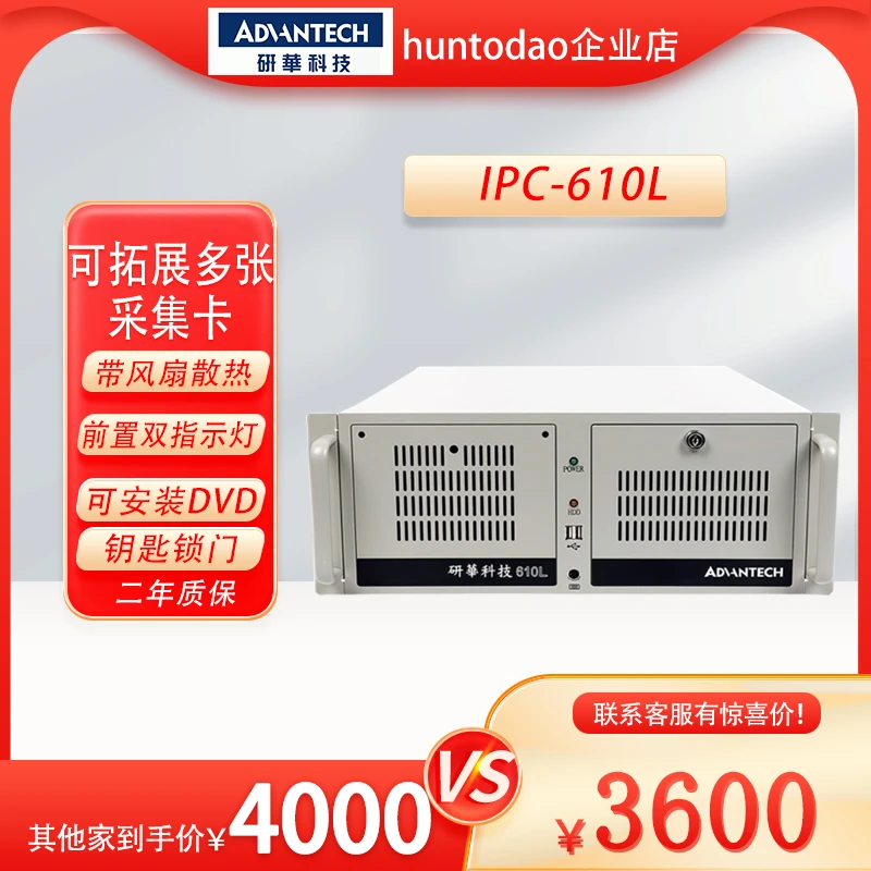 研华工控机原装主板IPC-610L/510工业计算机台式电脑主机4U服务器