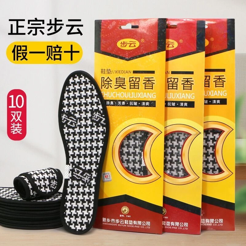 步云鞋垫除臭留香男款透气吸汗女款防臭汗脚舒适加厚皮鞋运动冬季