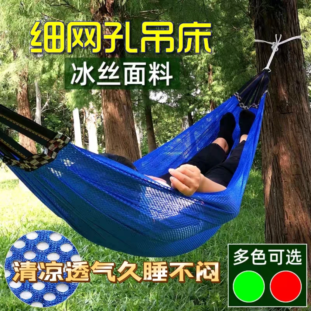 户外吊床冰丝单人网状荡秋千成人儿童室内宿舍吊床