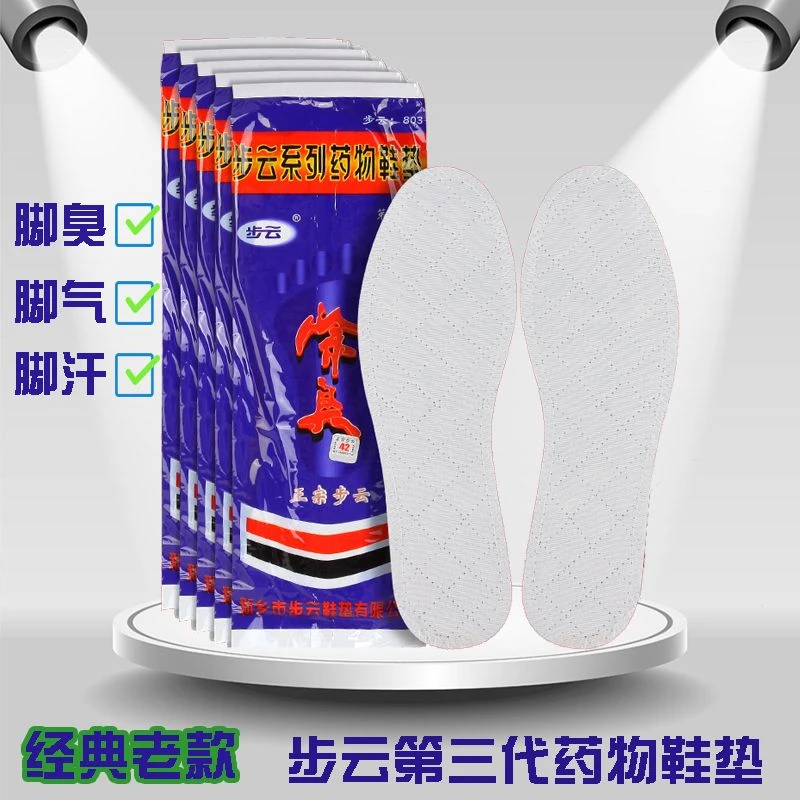 步云正品803第三代药物除臭鞋垫中草药吸汗透气防脚臭一次性棉布