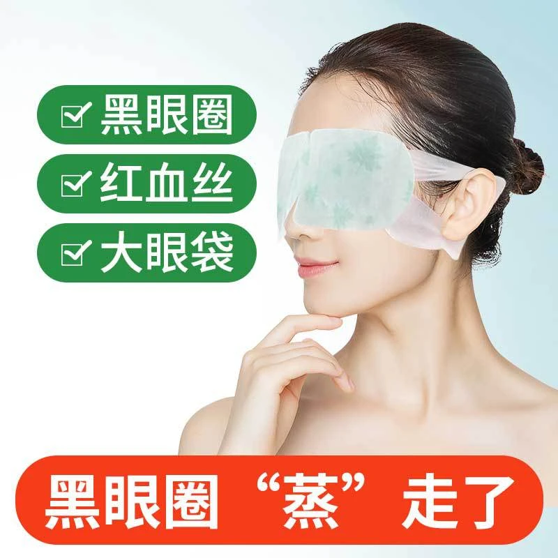 亲肤蒸汽眼罩缓解眼疲劳热敷眼贴护眼黑眼圈专用遮光助眠加热眼罩