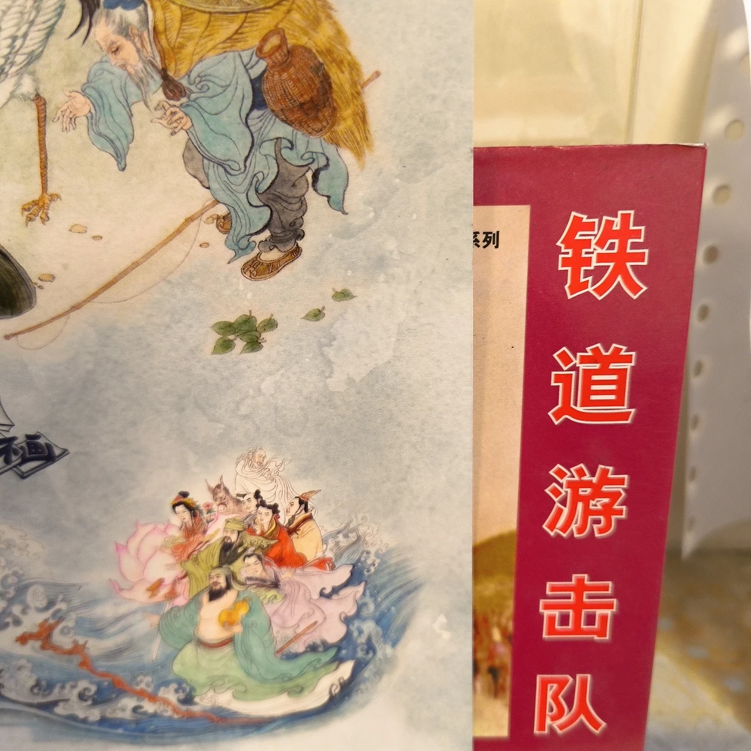 海上明信片50开签名电影连环画铁道游击队