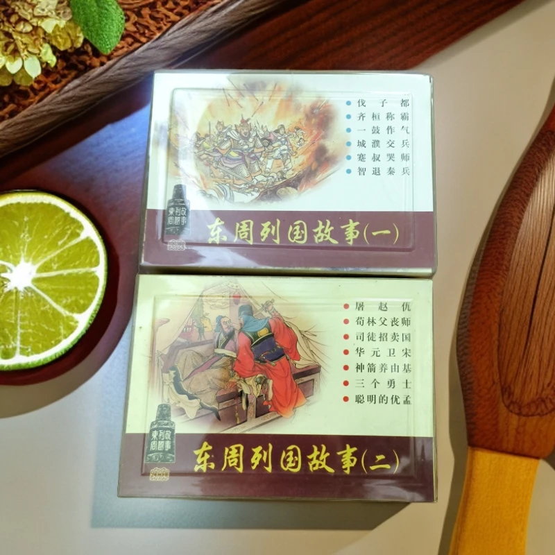 东周列国故事1，2上海人民美术出版社50开精品百种2002年1版1印