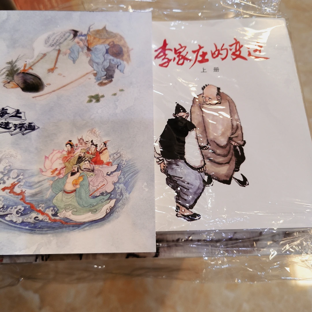 海上明信片签名微瑕【签名小头像】32开李家庄变迁上下