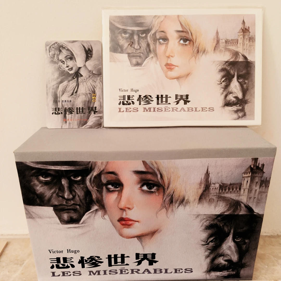 悲惨世界32开合订本已开封