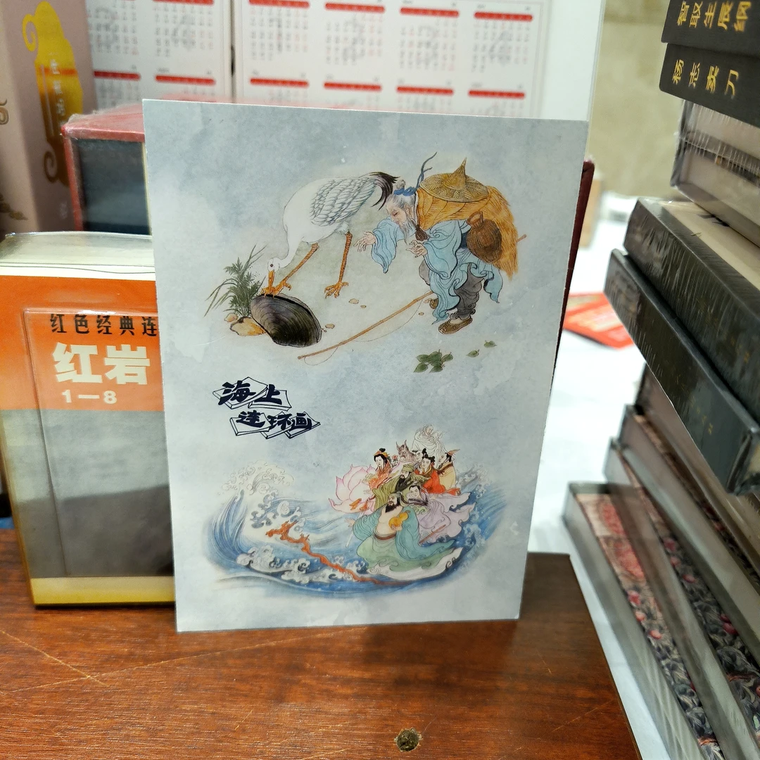 海上明信片50开阅读本红岩二印