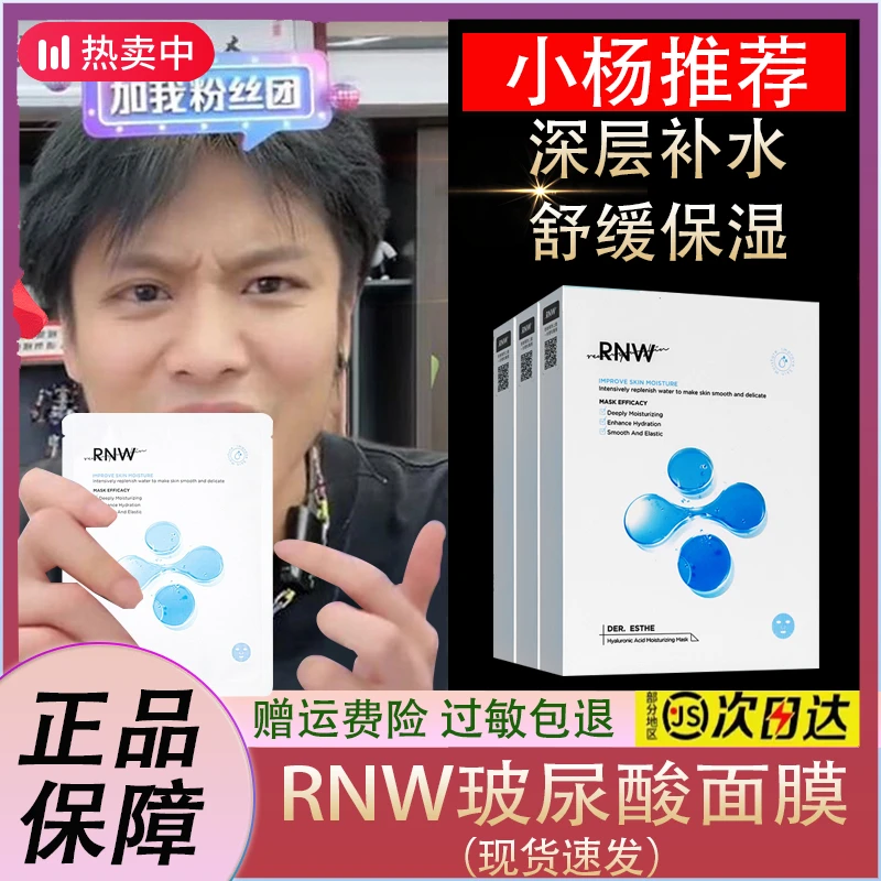 【小扬力荐】RNW玻尿酸面膜深层补水保湿舒缓抗氧去黄提亮收缩毛孔