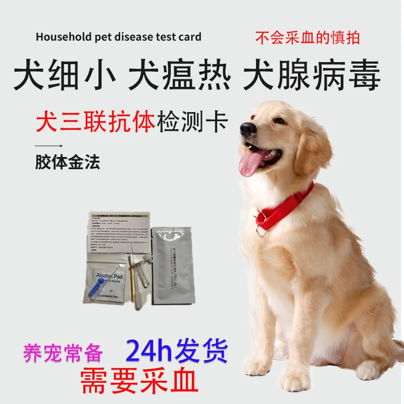 狗狗抗体检测犬抗体试纸测试板犬测试快速犬三联抗体检测试纸宠物