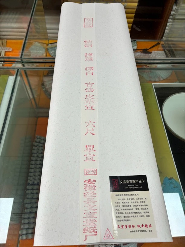 文宣堂宣纸书法专用纸六尺古法皮草宣特殊产品古法纯手工宣纸正宗