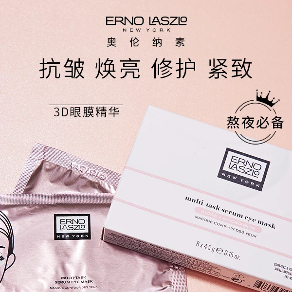 【商城】奥伦纳素3D精华眼膜贴紧致抗皱淡细纹保湿提亮熬夜修护