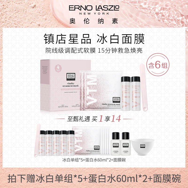 【刘老师分享】奥伦纳素冰白面膜6组深层补水保湿涂抹软膜