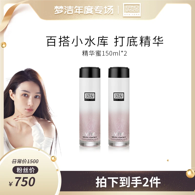 【梦洁专属】奥伦纳素打底精华蜜150ml*2