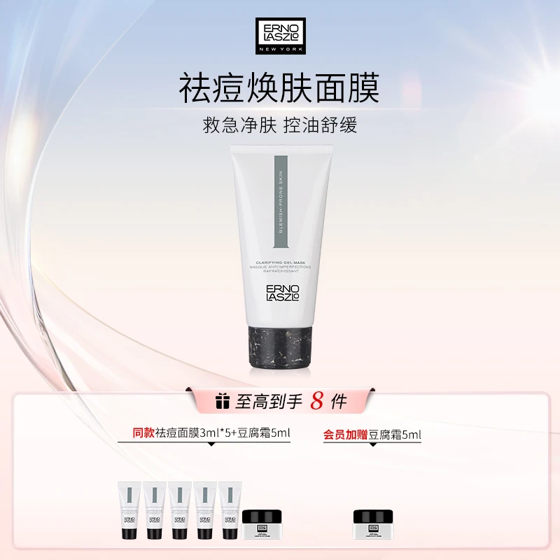 【97周年庆】奥伦纳素祛痘焕肤面膜125ml