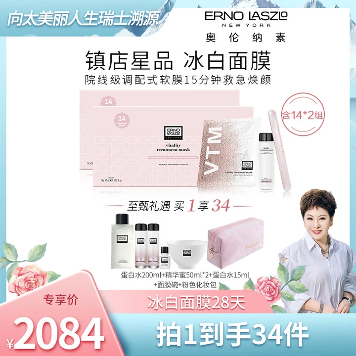 【向太专属】奥伦纳素冰白面膜28组补水保湿涂抹软膜修护提亮