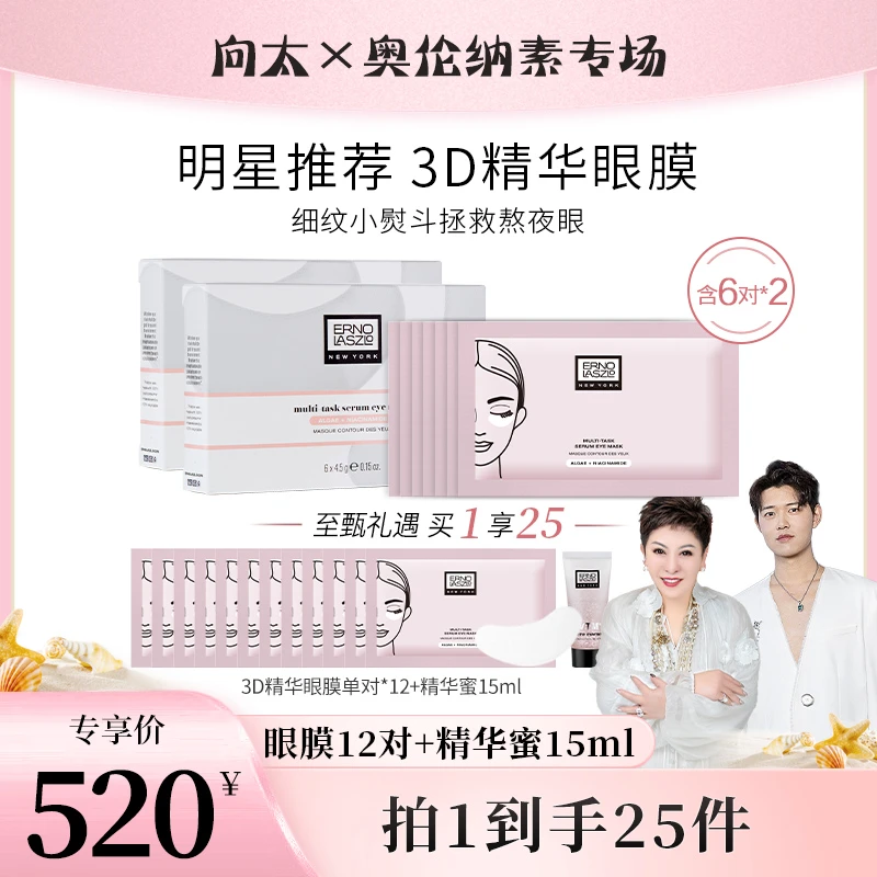 【唐唐专属】奥伦纳素3D精华眼膜12对紧致抗皱护肤淡细纹提亮眼贴
