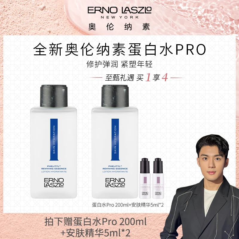 【佳宝专属】奥伦纳素蛋白水pro活力保湿盈泽水200ml保湿补水