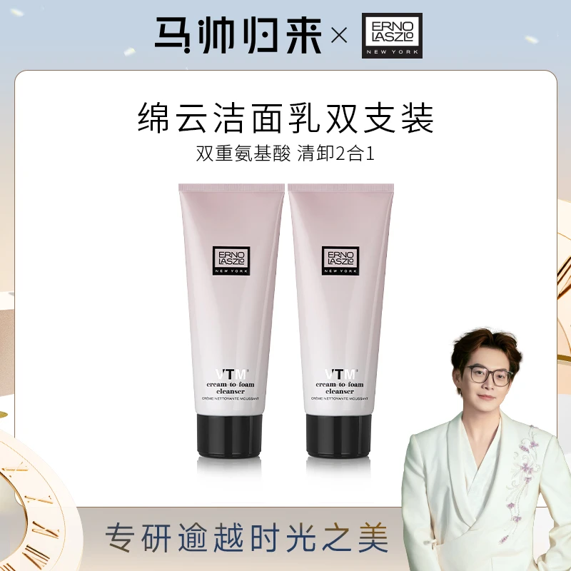 【马帅专享】奥伦纳素水滢焕亮温和洁面乳150ml*2