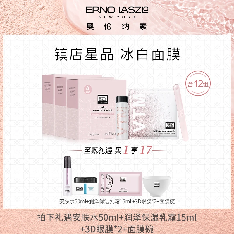 【奥伦纳素】新水滢清爽面膜冰白面膜12组补水保湿涂抹软膜
