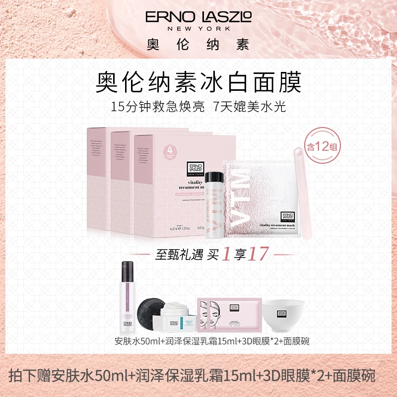 奥伦纳素冰白面膜12天组补水保湿提亮肤色