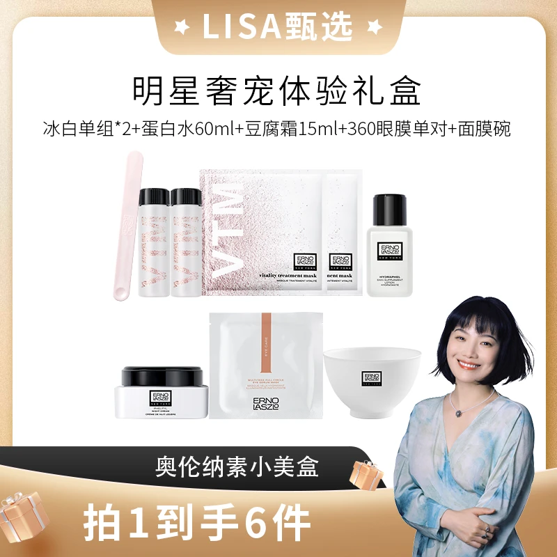 【Lisa专属】奥伦纳素小美盒冰白面膜组合装保湿修护奢宠护肤滋润