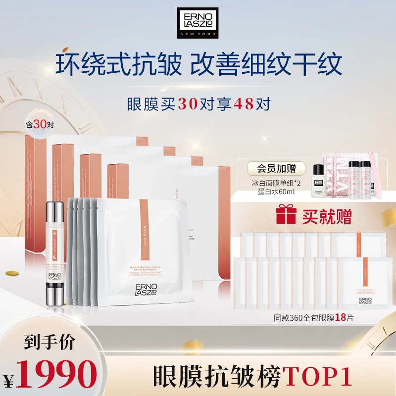 【国庆出游季】 360眼膜48对紧致淡细纹提拉舒缓疲劳