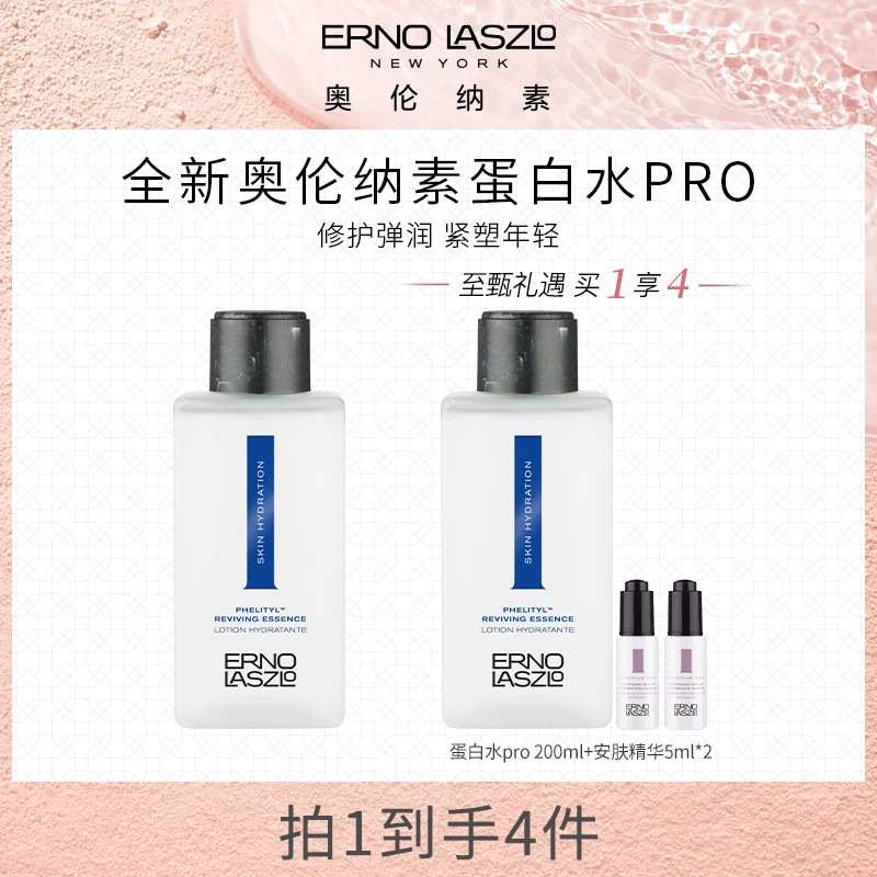 奥伦纳素活力保湿盈泽水200ml保湿补水滋润修护