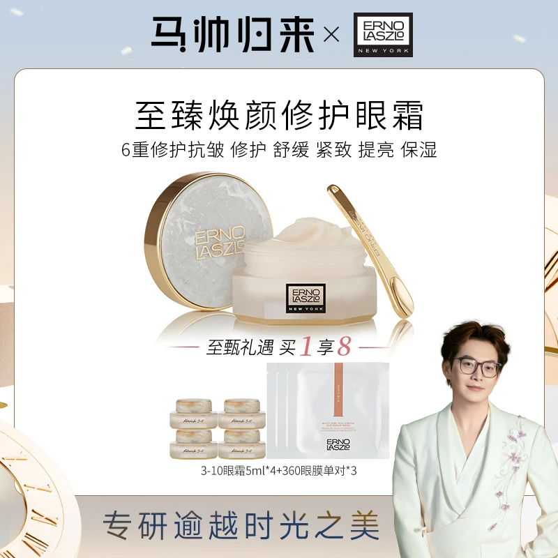 【马帅专享】奥伦纳素至臻焕颜修护眼霜20ml紧致抗皱