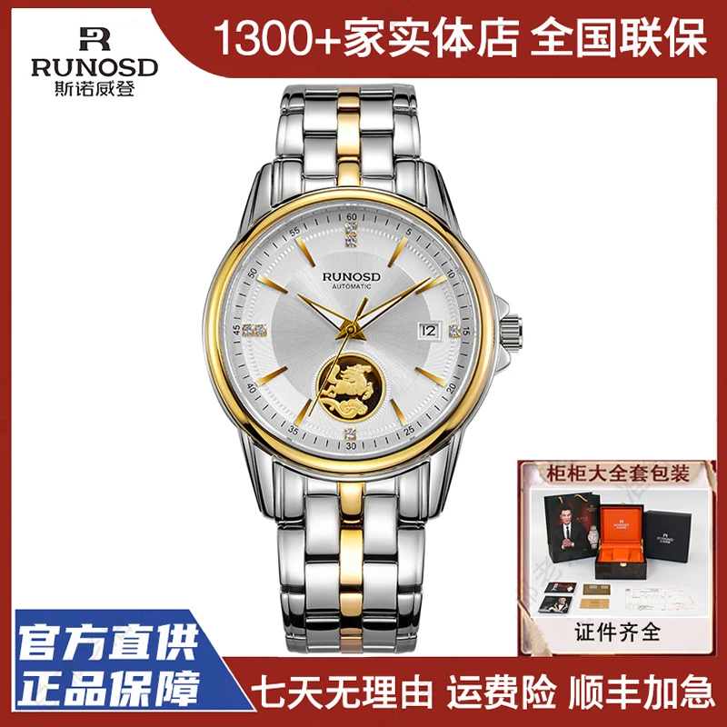 RUNOSD R/斯诺威登正品腕表8368马到成功24K金表男士防水机械表