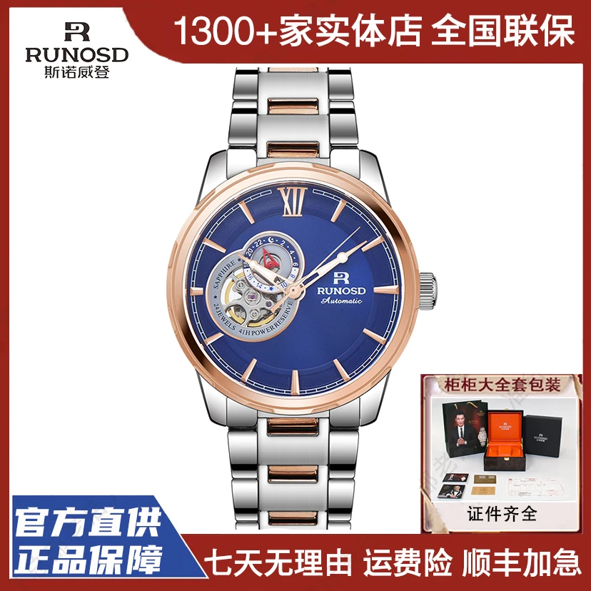 RUNOSD R/斯诺威登官方正品全自动机械表8311高端腕表商务男表
