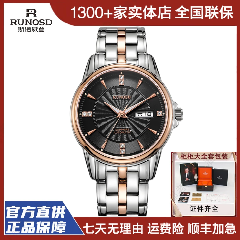 RUNOSD R/斯诺威登官方正品全自动机械表8119高端腕表商务男表