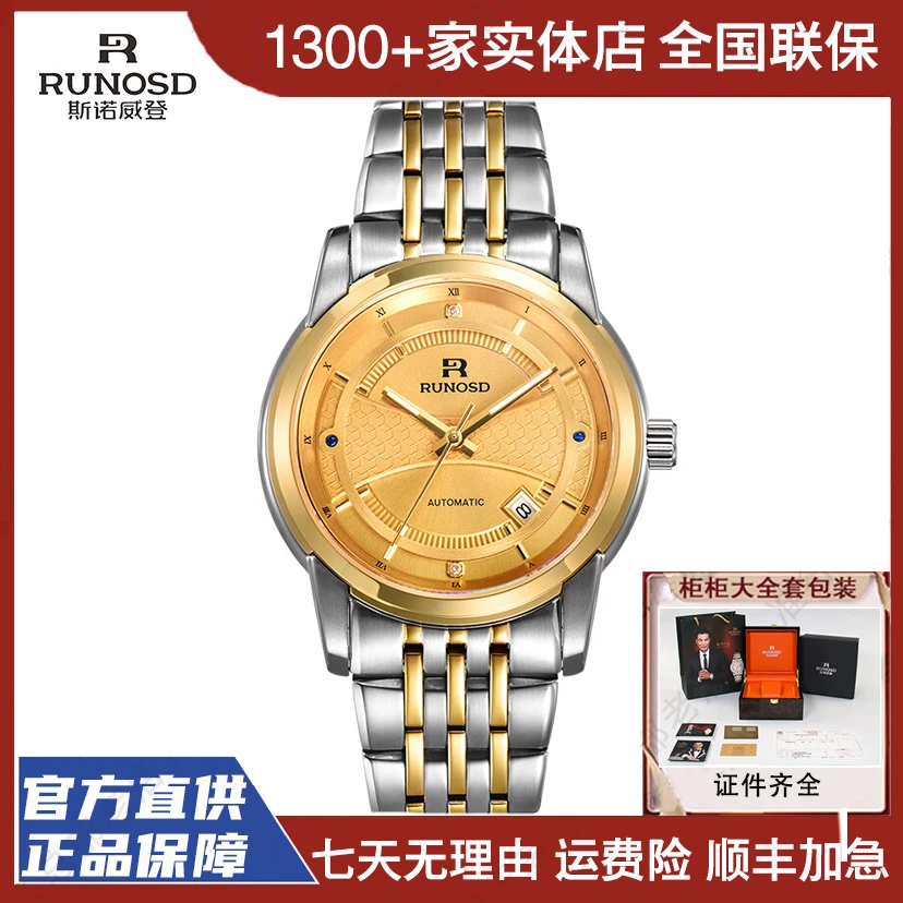 RUNOSD R/斯诺威登官方正品机械表8187高端腕表商务真钻男士手表