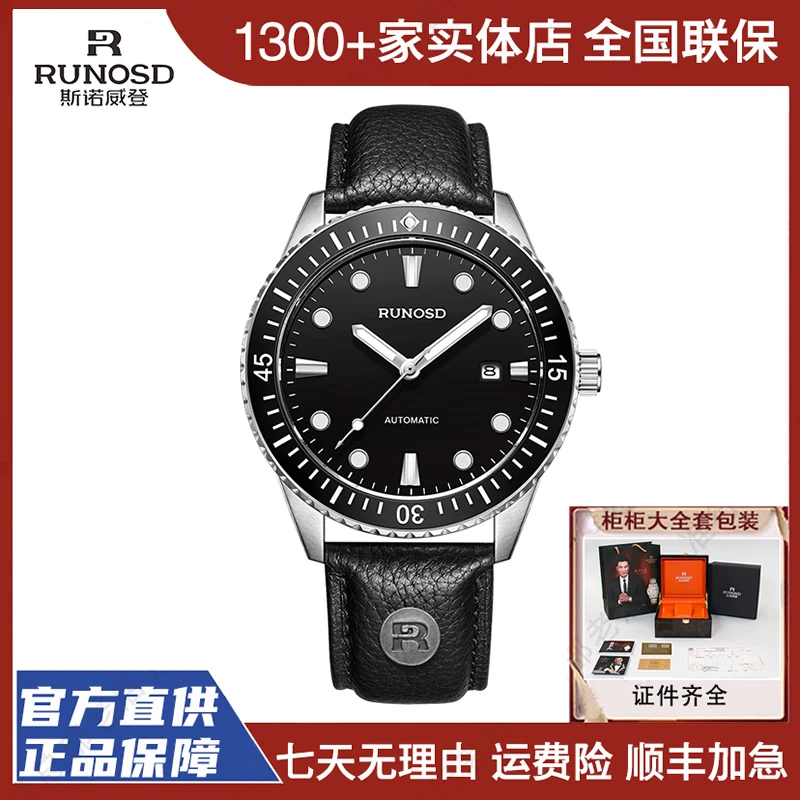 RUNOSD R/斯诺威登船长正品全自动机械表强夜光300米防水男士腕表
