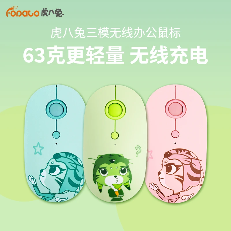 虎八兔无线蓝牙鼠女生台式男女充电式游戏笔记本无线充电鼠标2代