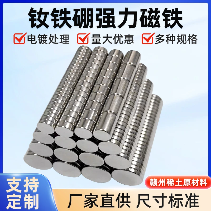 圆形磁铁强力磁铁吸铁石方形磁铁磁力贴片小磁铁钕吸铁石强力磁铁