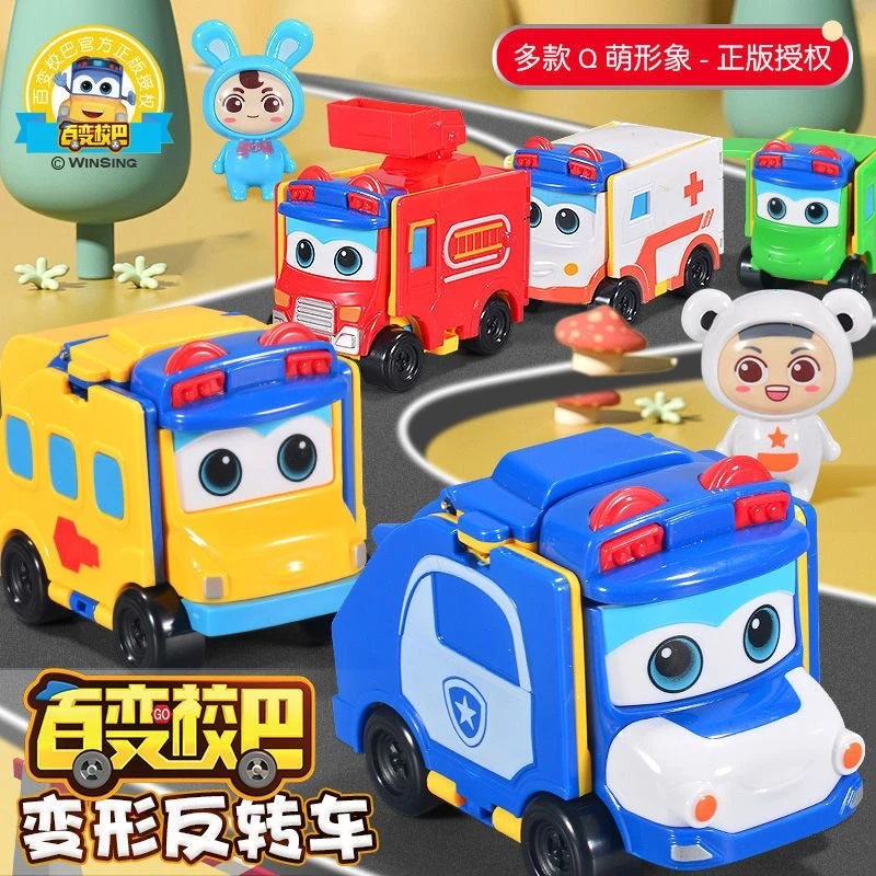 百变校巴变形反转车（正版校巴）