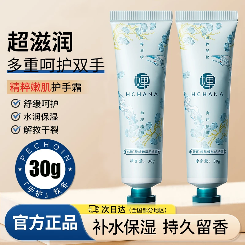 韩婵香氛精粹嫩肌护手霜滋润保湿补水女防干裂便携装秋冬官方正品