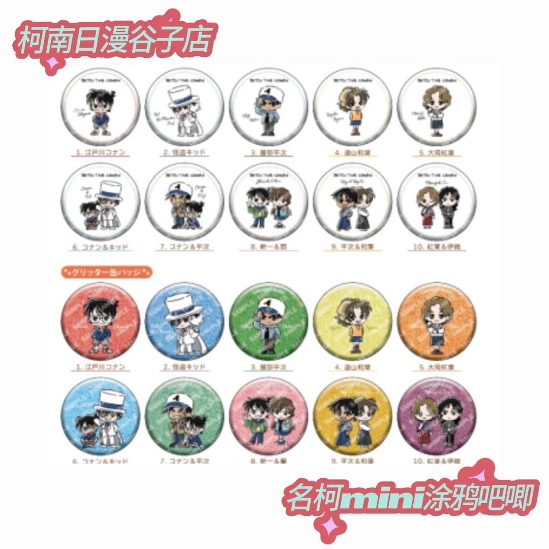 【名侦探柯南】mini涂鸦吧唧 徽章 盲袋(全20种)