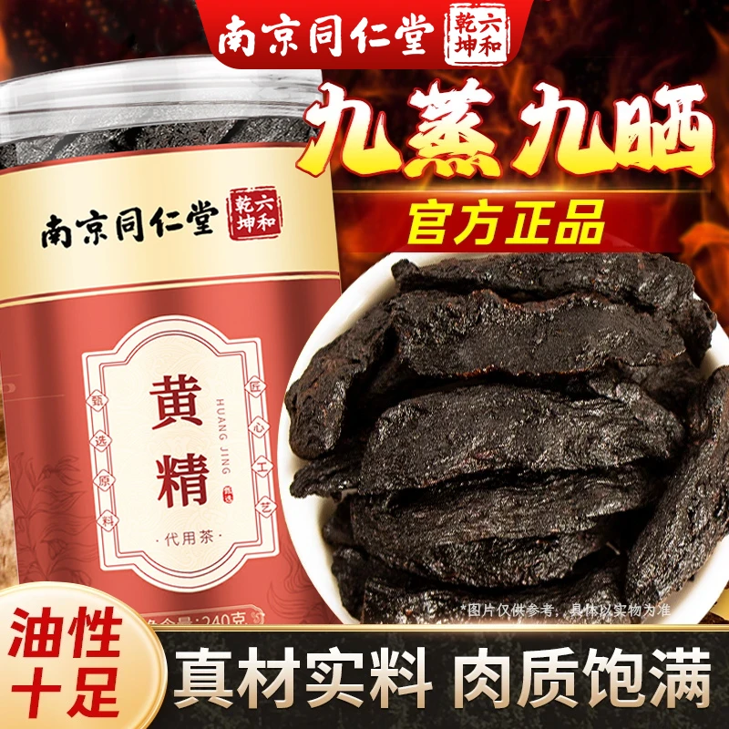 黄精九蒸九晒甄选足龄老黄精可搭枸杞黄芪泡水泡酒