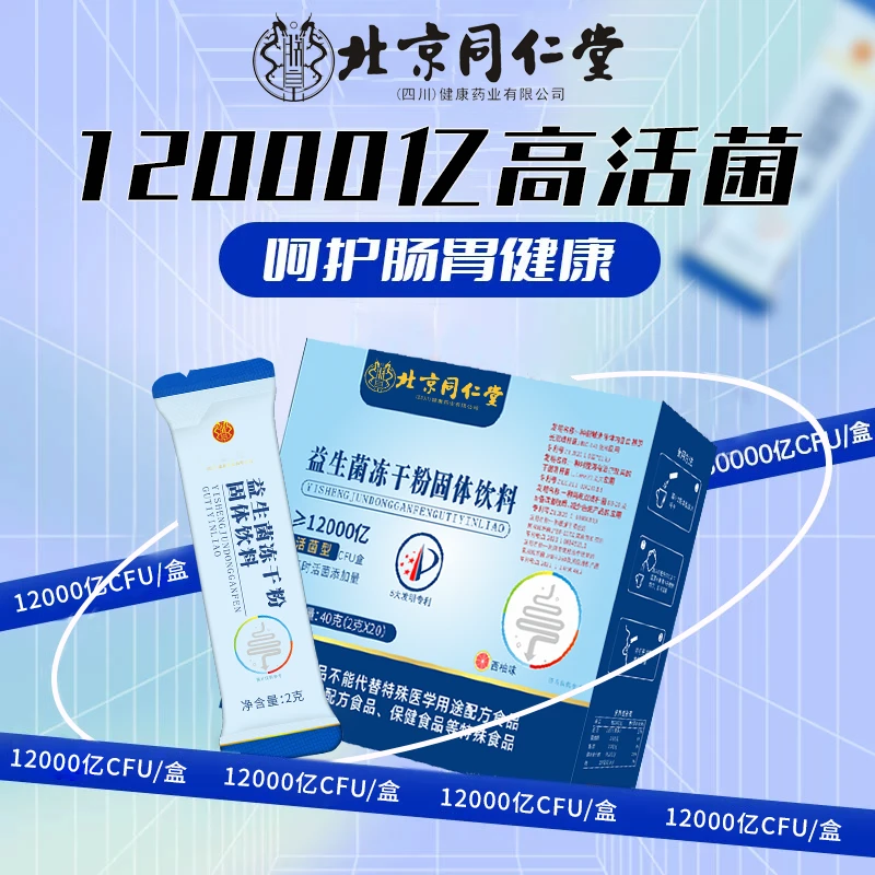 朕皇北京同仁堂益生菌每盒20条12000亿高活性益生元肠道益生菌粉