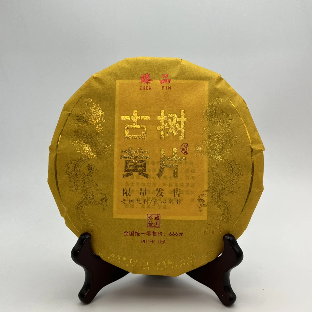 安岩优选 古树黄片300g/饼 lw