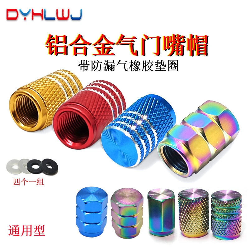铝合金汽车轮胎气门嘴帽通用个性气门芯真空胎压监测不锈钢气嘴盖