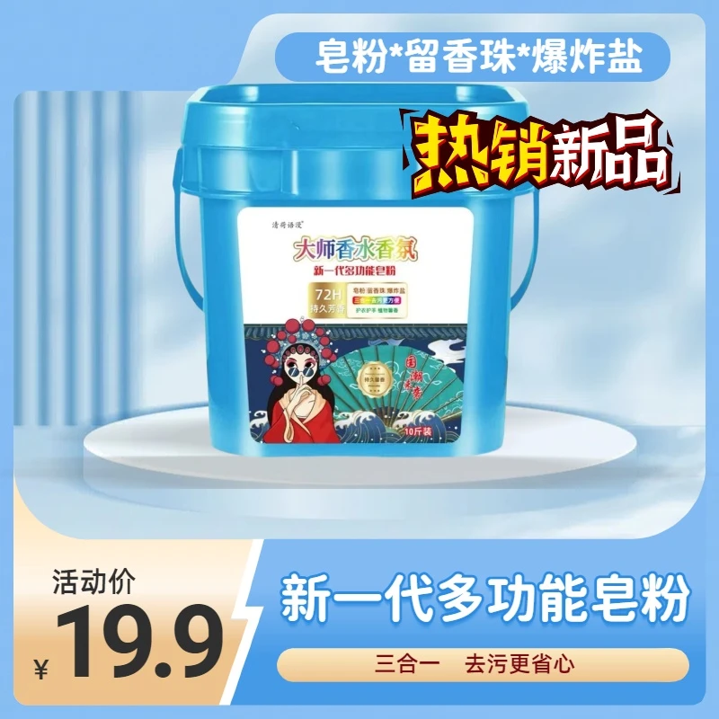 家用持久清洗【大桶10斤装】新一代升级国货留香珠多功能去污皂粉