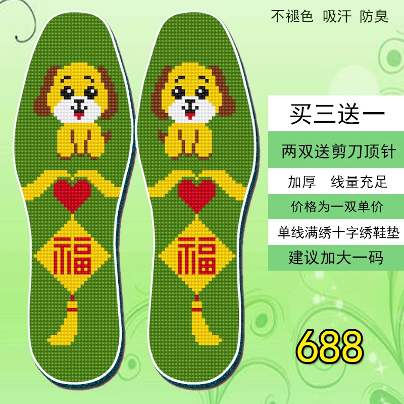 加厚新款手工鞋垫十字绣鞋垫绣花带针带线半成品生肖狗狗可爱狗