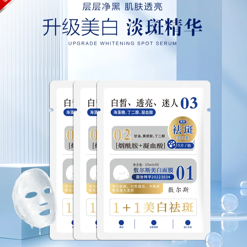 敷尔斯美白面膜面膜甘油去黄眼贴膜海藻糖国妆焕发
